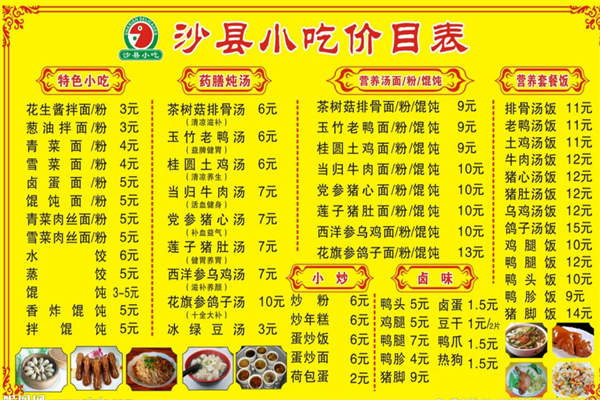 沙县小吃加盟