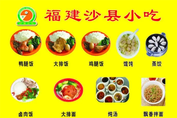 沙县小吃加盟
