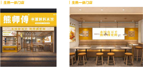 熊师傅鲜料水饺加盟