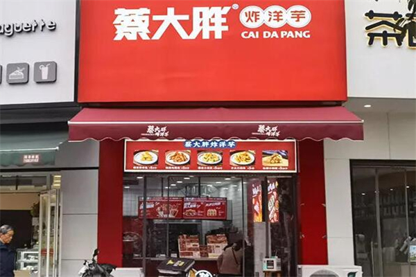 蔡大胖炸物加盟费
