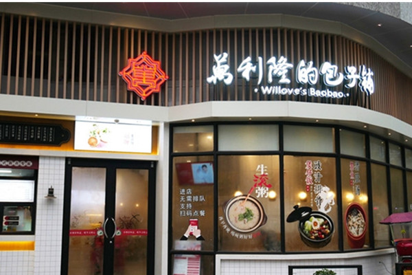万利隆包子铺加盟
