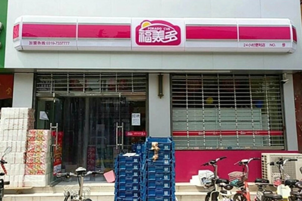 福美多便利加盟费