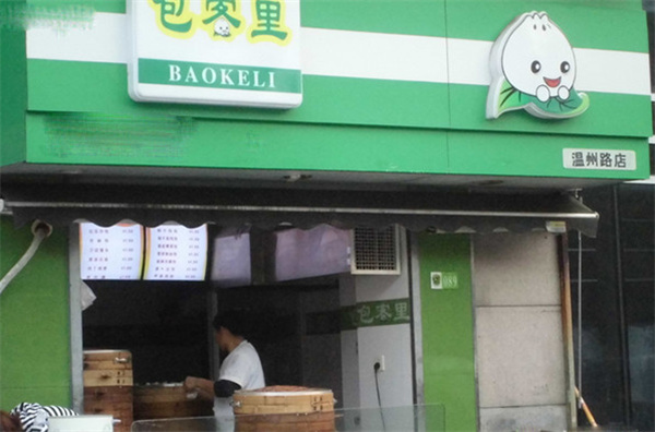包客里包子加盟费