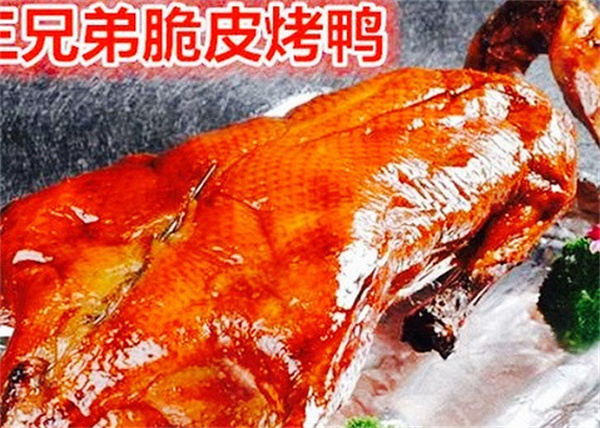三兄弟烤鸭