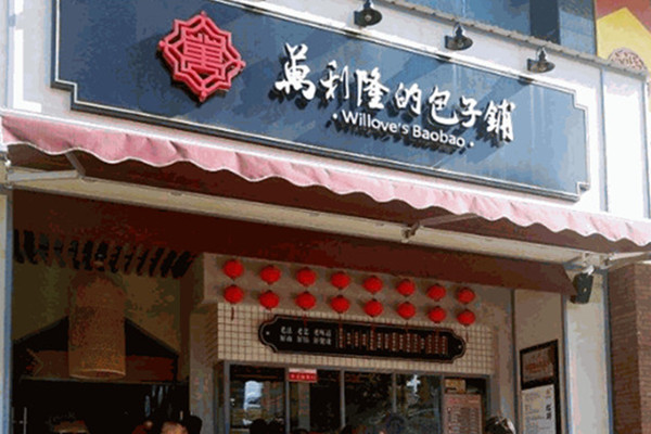 万利隆包子铺加盟