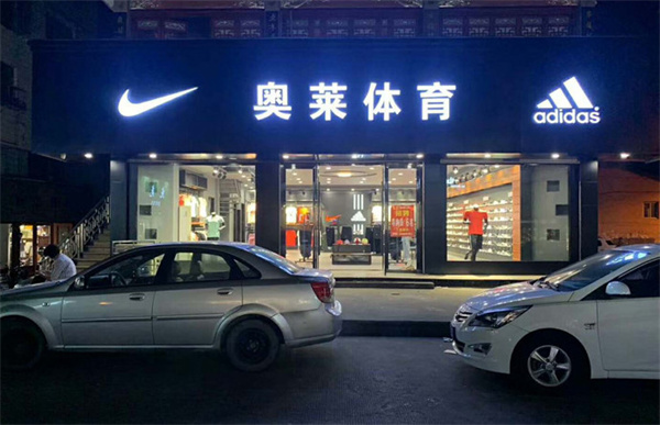 奥莱体育折扣店加盟费