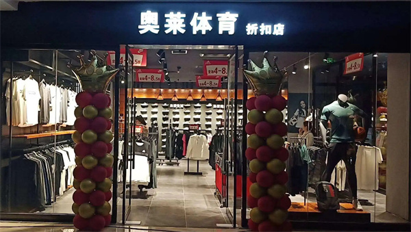 奥莱体育折扣店加盟费