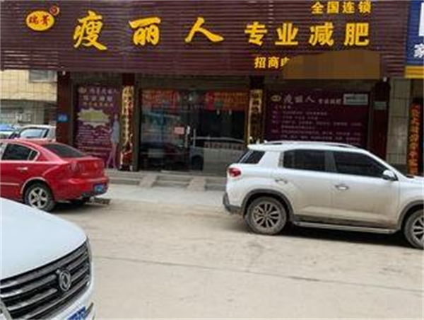 瑞青瘦丽人加盟