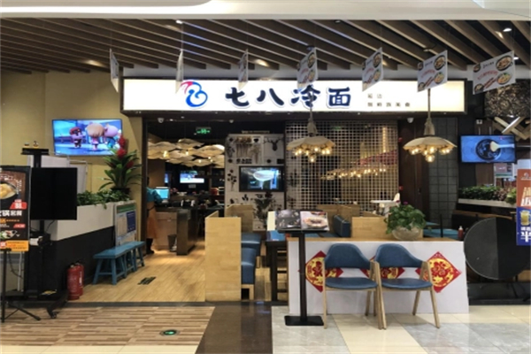七八冷面
