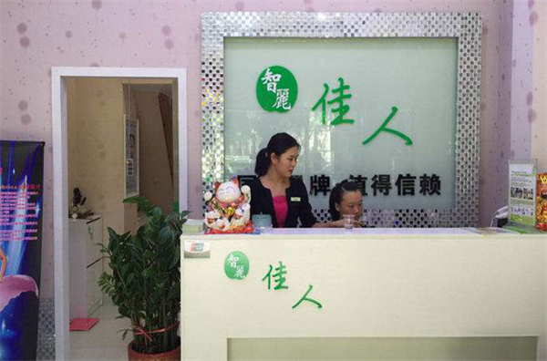 智丽佳人化妆品加盟费
