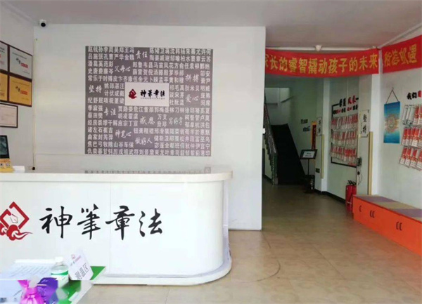 神笔章法易练字加盟