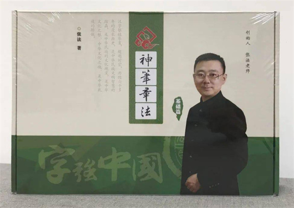 神笔章法易练字加盟