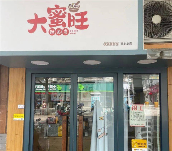 大蜜旺加盟费
