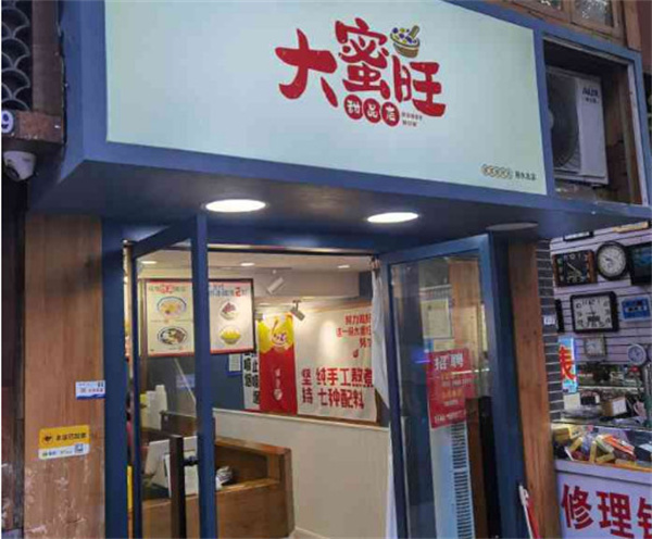 大蜜旺加盟费