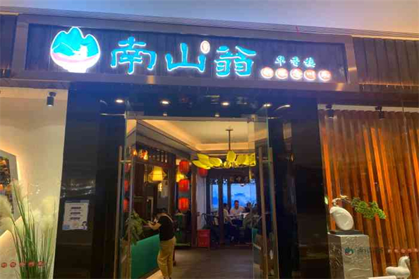 南山翁新概念川菜加盟费