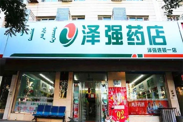 泽强药店加盟费