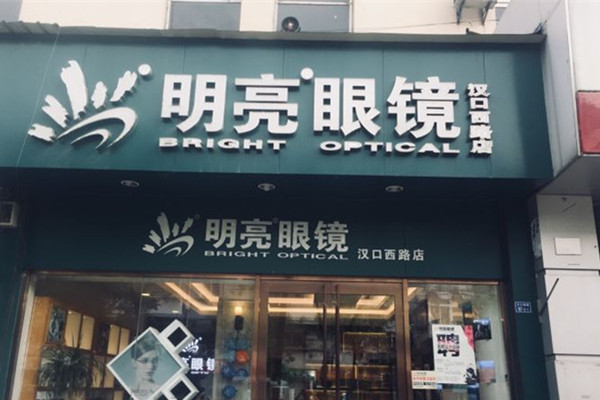 明亮眼镜加盟