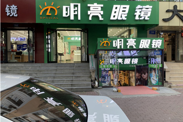 明亮眼镜加盟