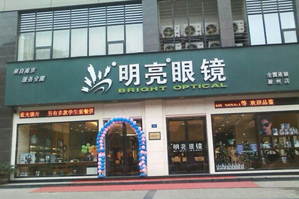 明亮眼镜加盟