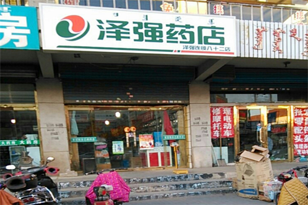 泽强药店加盟费