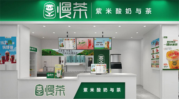 慢茶饮品加盟费
