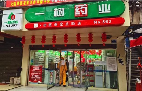 一树药店加盟费