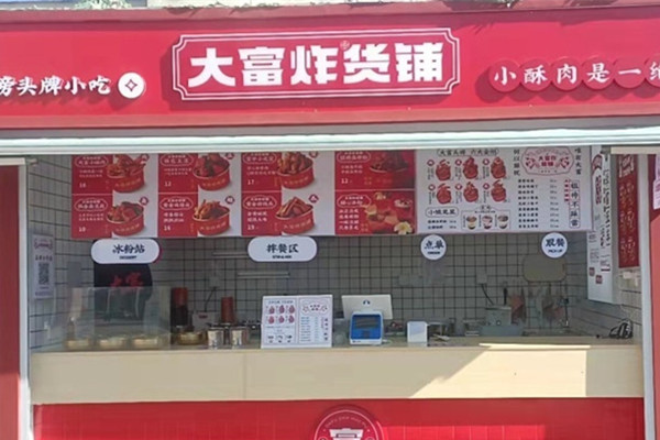 大富炸货铺加盟