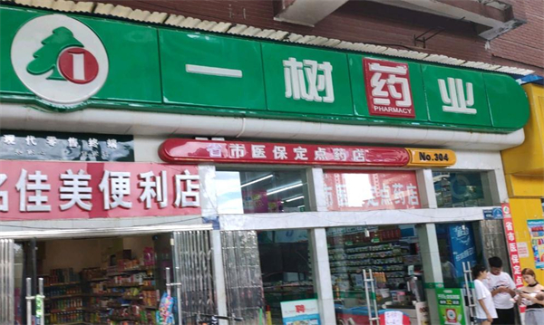 一树药店加盟费