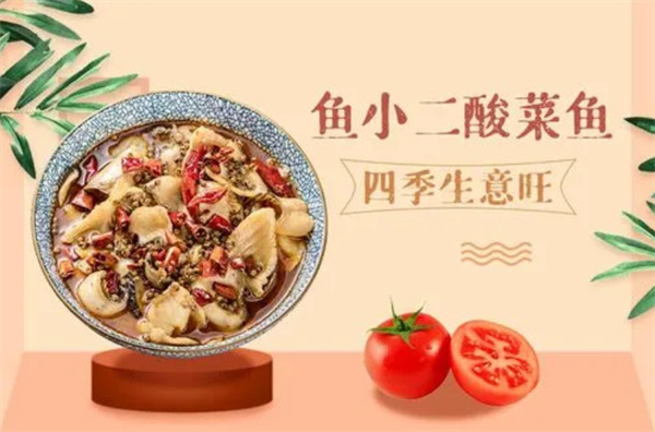鱼小二酸菜鱼加盟
