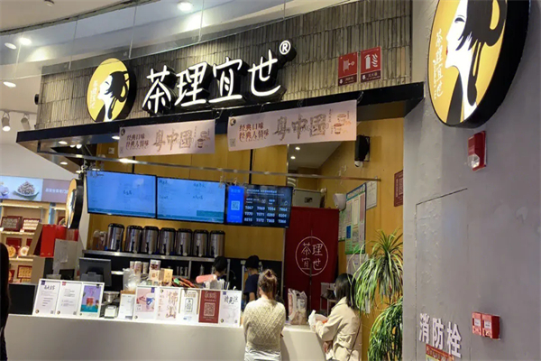茶理宜世奶茶加盟费