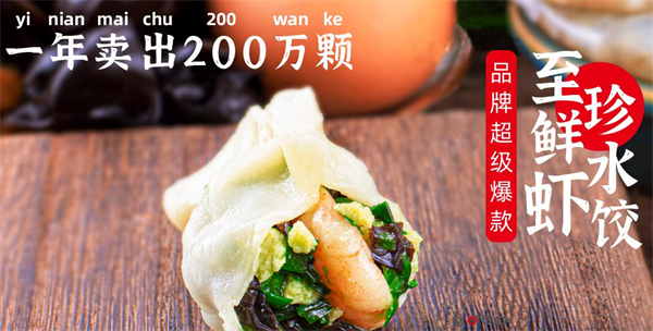 至珍水饺加盟