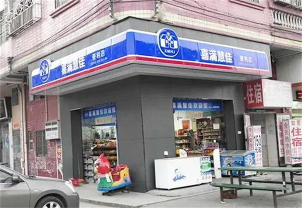 喜满慧佳便利店加盟费