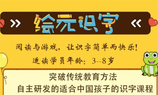 绘元识字加盟费