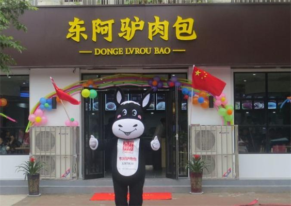 东阿驴肉包加盟费