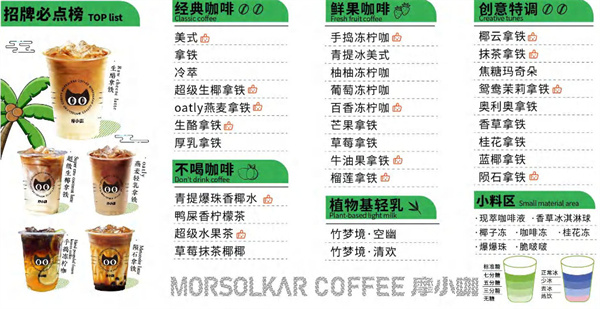 摩小咖加盟