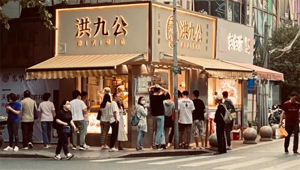 洪九公加盟费