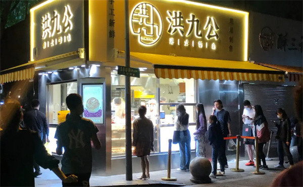 洪九公加盟费