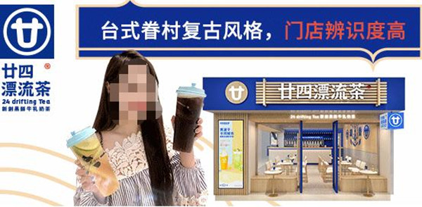 廿四漂流茶加盟费