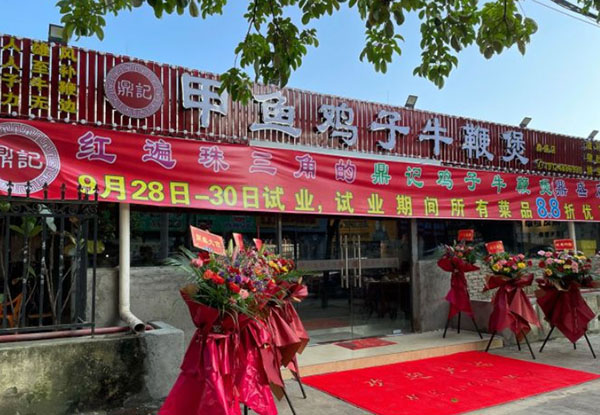 鼎记甲鱼鸡子牛鞭煲