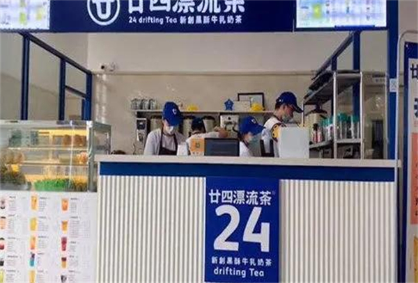 廿四漂流茶加盟费