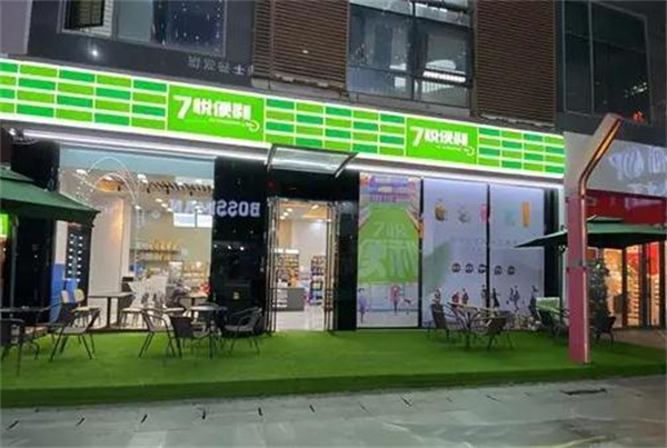 七悦便利店加盟费
