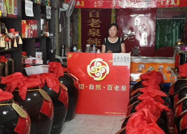 百老泉散装白酒加盟