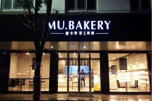 麦卡秀手工烘焙蛋糕店加盟费