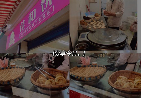 佳和饼加盟