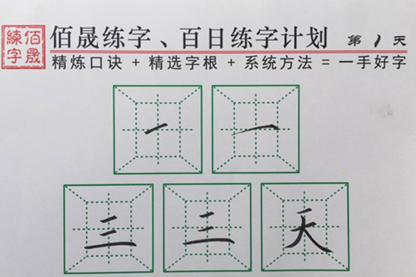 佰晟练字加盟费