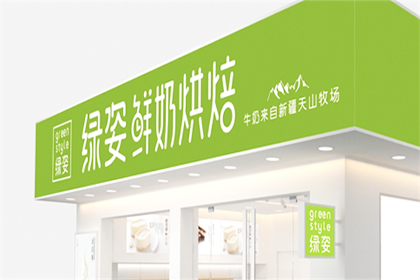 绿姿