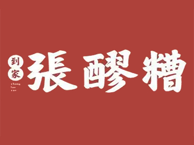 张醪糟加盟电话