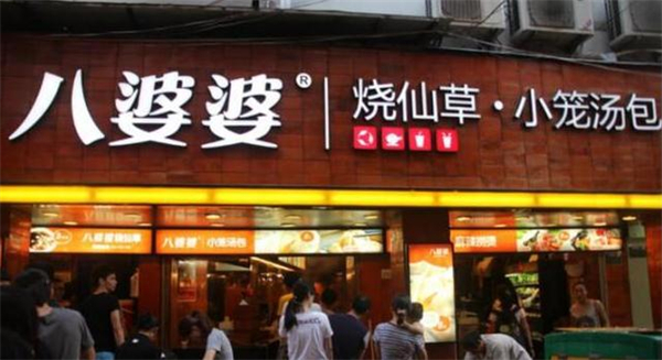 八婆婆烧仙草加盟费要多少钱