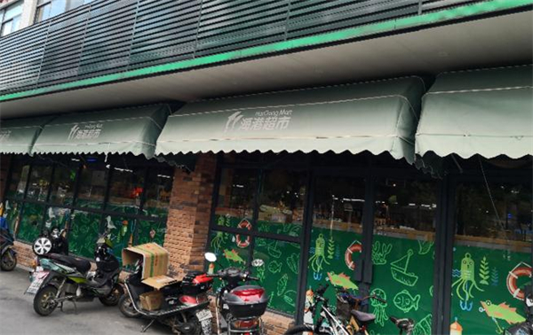 海港超市加盟