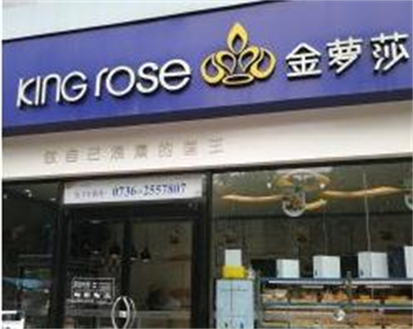 金萝莎加盟费
